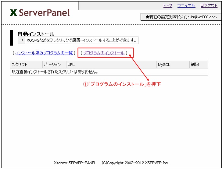 プログラムのインストール