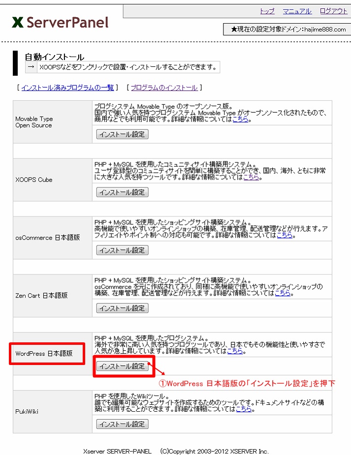 WordPress日本語版をインストール
