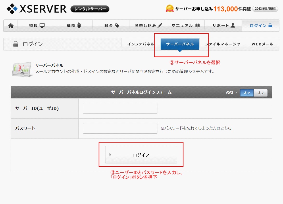 Xserverにログイン