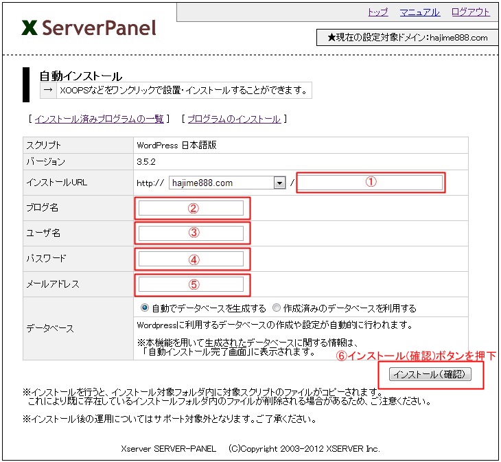 WordPressの情報を入力