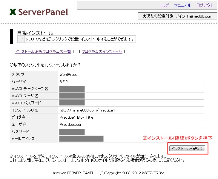 WordPress日本語版インストールの確認画面の内容を確認