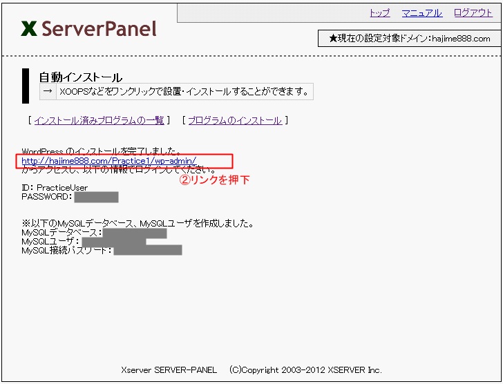 WordPressの情報を保存