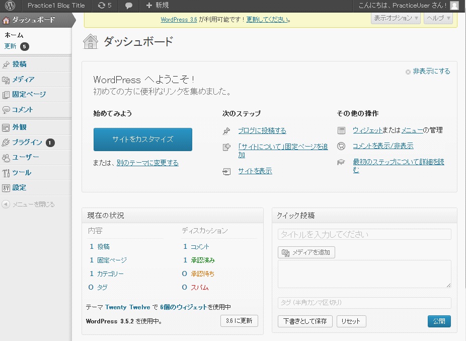 WordPress管理画面のトップページを表示する