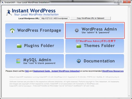 Instant WordPressのインストール方法